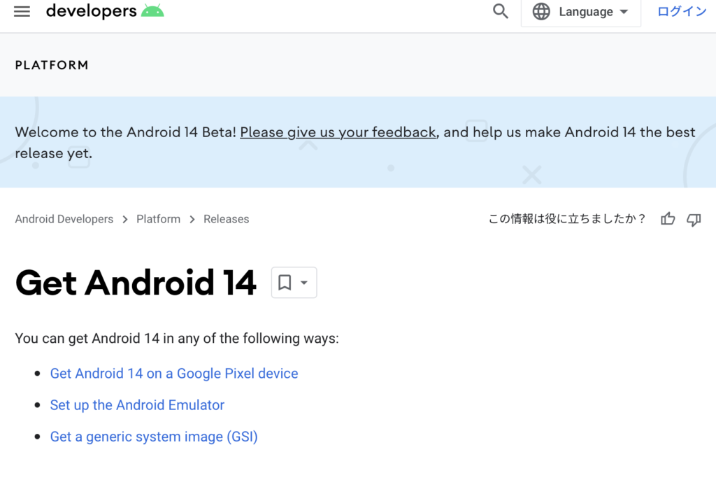 Android 14 Beta nouvelle version